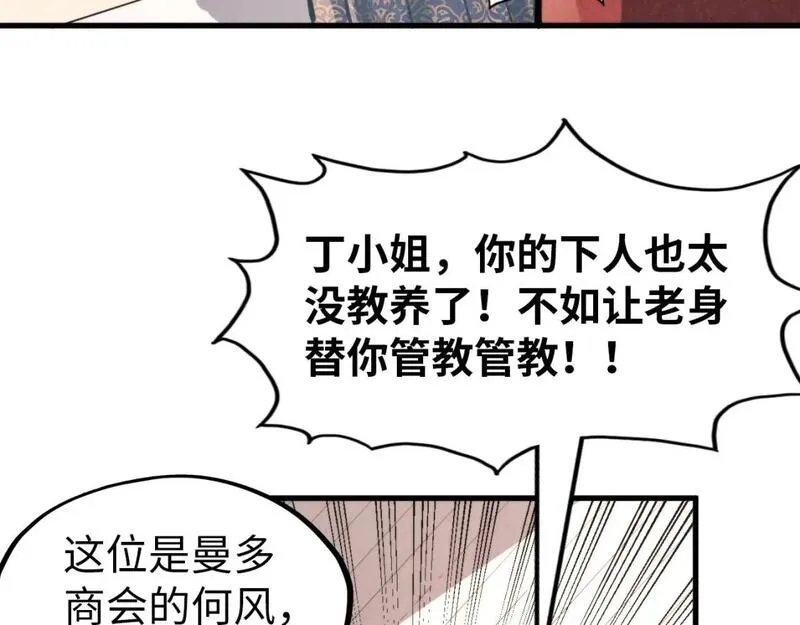 这一世我要当至尊漫画免费漫画,第245话 茶馆风波81图