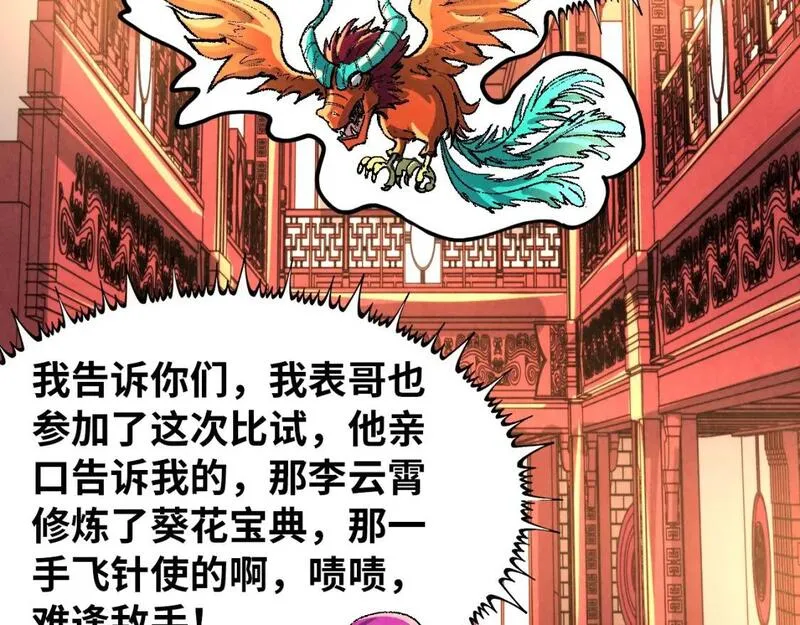 这一世我要当至尊漫画免费漫画,第245话 茶馆风波9图