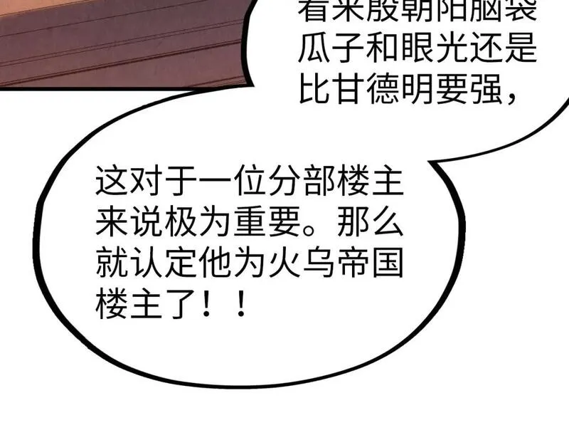 这一世我要当至尊79漫画,第246话 屈居第三53图