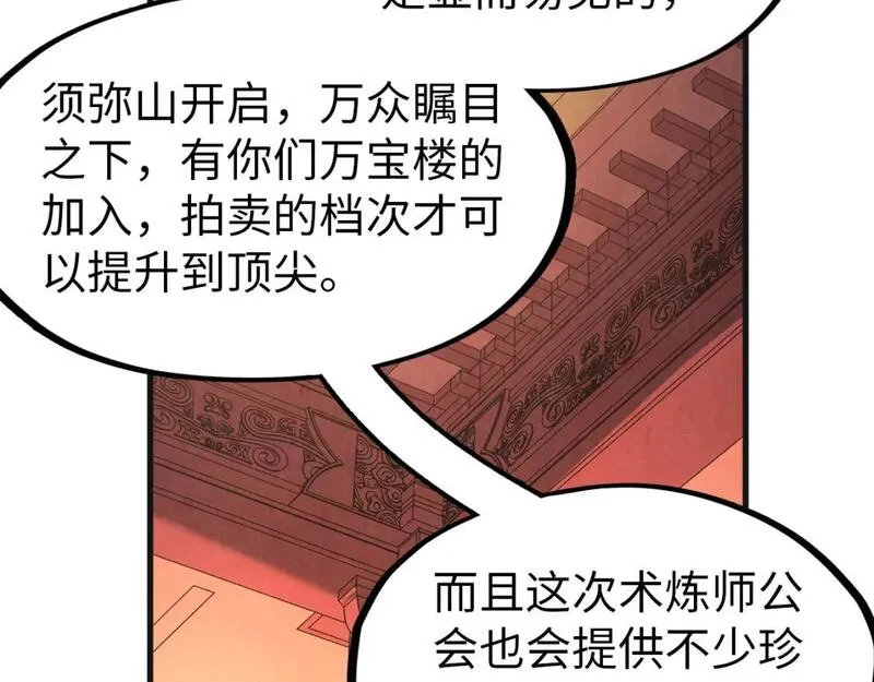 这一世我要当至尊79漫画,第246话 屈居第三117图