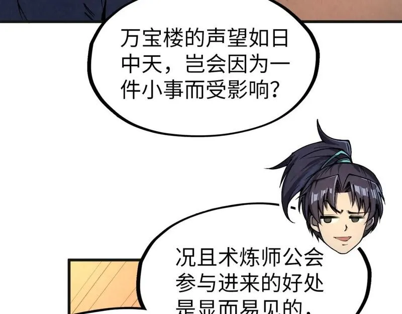 这一世我要当至尊79漫画,第246话 屈居第三116图