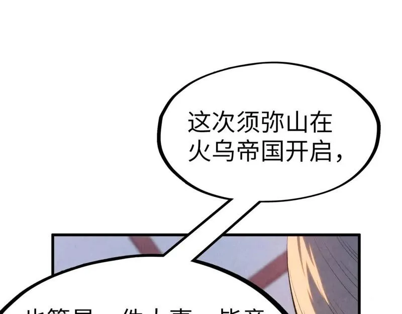 这一世我要当至尊79漫画,第246话 屈居第三25图