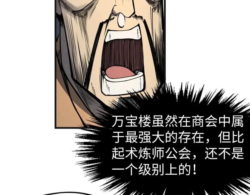 这一世我要当至尊79漫画,第246话 屈居第三111图