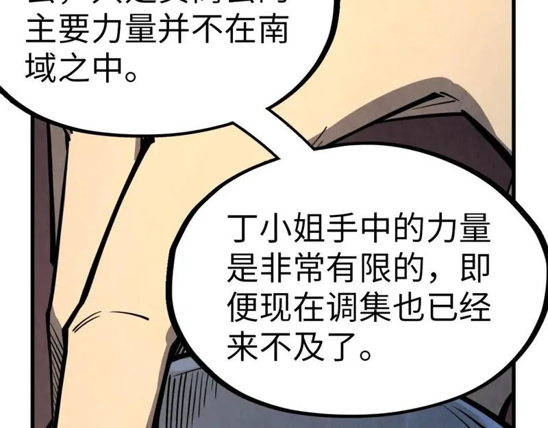 这一世我要当至尊79漫画,第246话 屈居第三73图