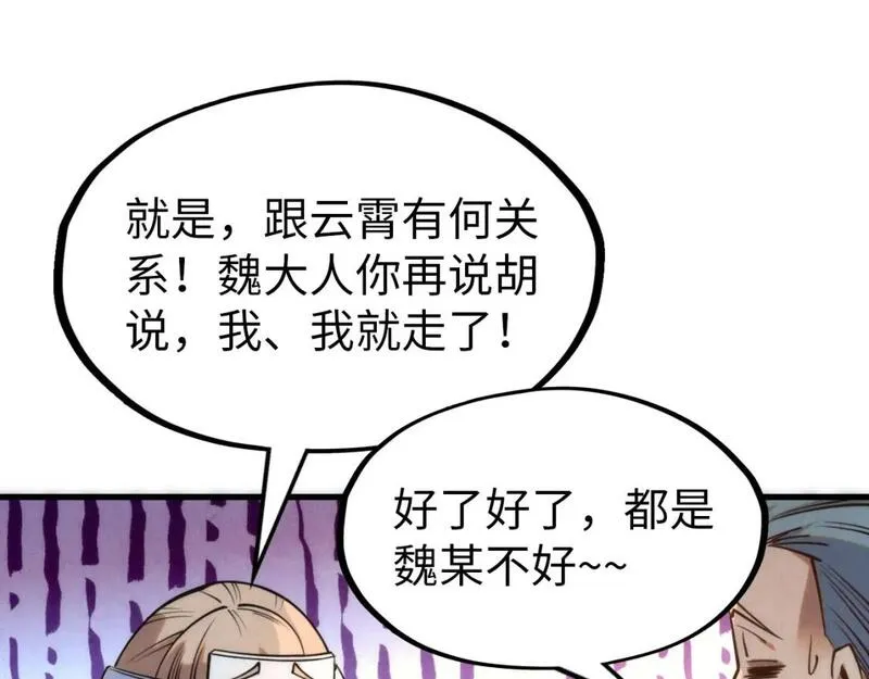 这一世我要当至尊79漫画,第246话 屈居第三15图