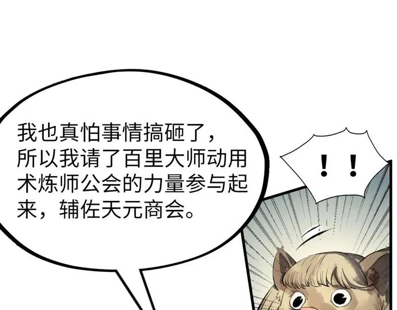 这一世我要当至尊79漫画,第246话 屈居第三107图