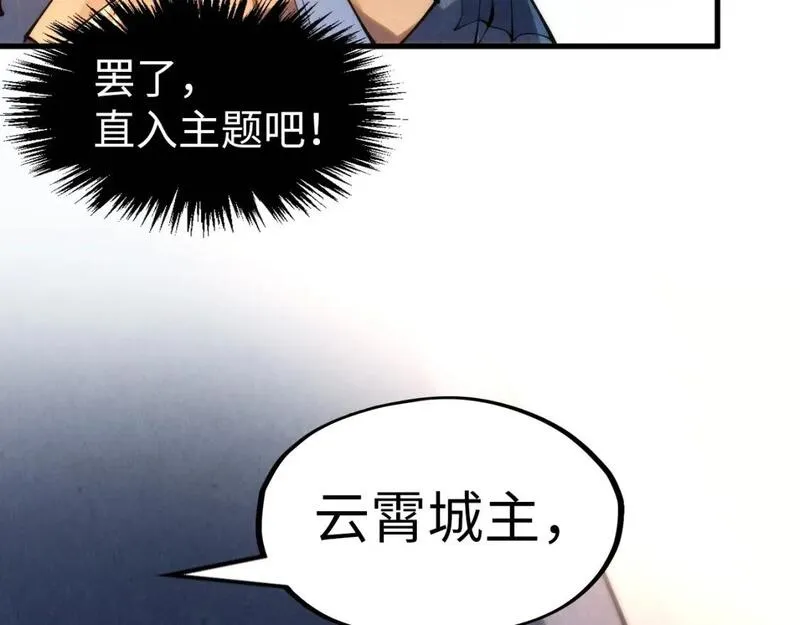 这一世我要当至尊79漫画,第246话 屈居第三58图