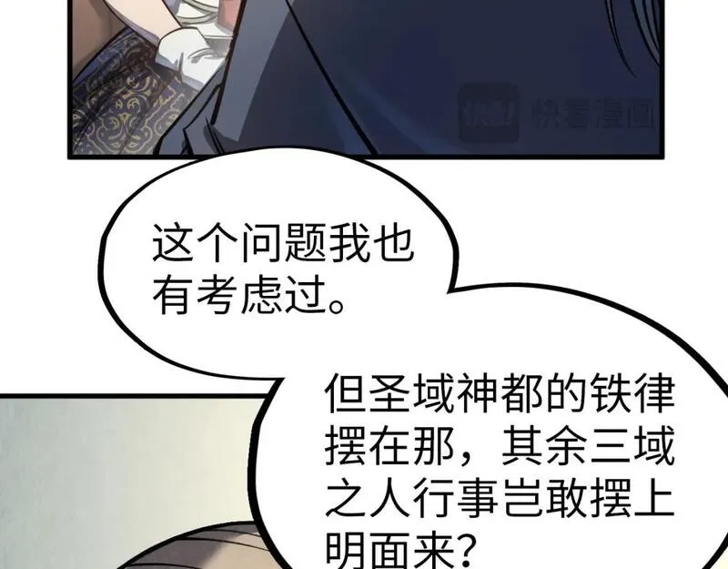 这一世我要当至尊79漫画,第246话 屈居第三69图