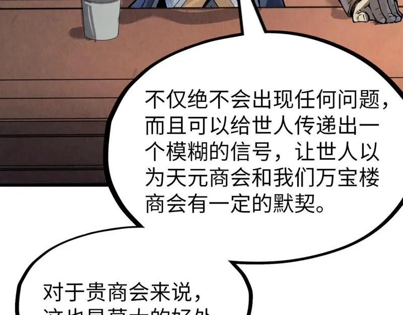 这一世我要当至尊79漫画,第246话 屈居第三86图