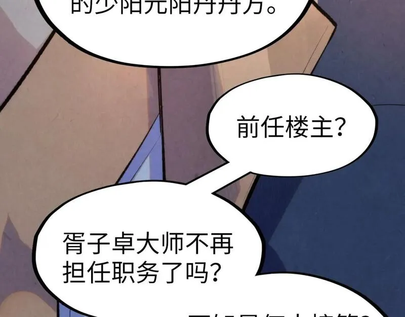 这一世我要当至尊79漫画,第246话 屈居第三32图