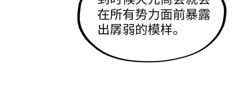 这一世我要当至尊79漫画,第246话 屈居第三76图