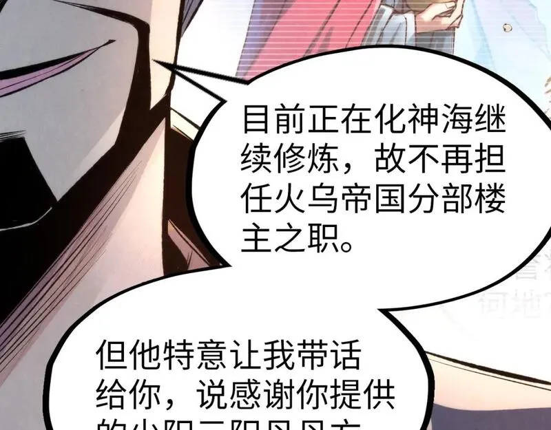 这一世我要当至尊79漫画,第246话 屈居第三31图