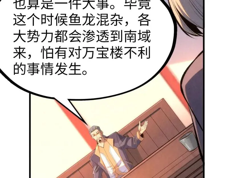 这一世我要当至尊79漫画,第246话 屈居第三26图