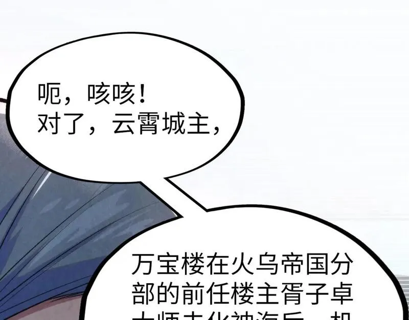 这一世我要当至尊79漫画,第246话 屈居第三29图