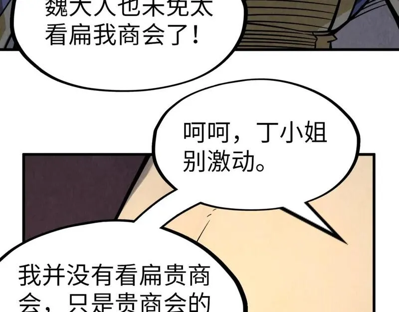 这一世我要当至尊79漫画,第246话 屈居第三72图