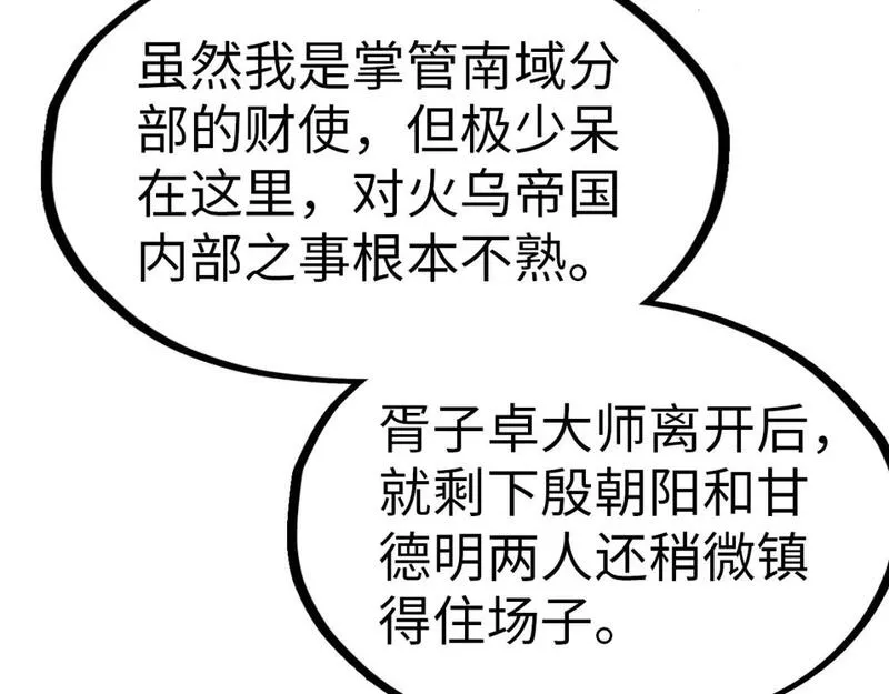 这一世我要当至尊79漫画,第246话 屈居第三34图