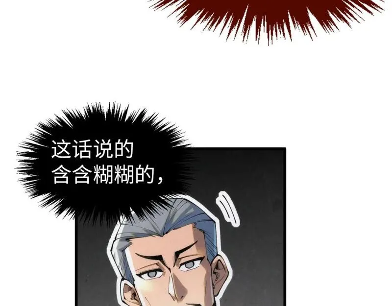 这一世我要当至尊79漫画,第246话 屈居第三49图