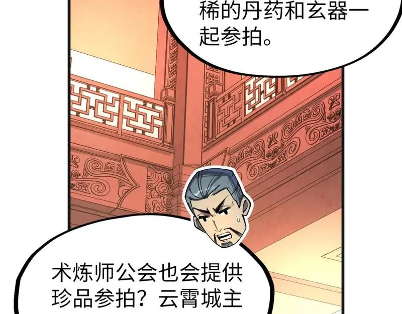 这一世我要当至尊79漫画,第246话 屈居第三118图