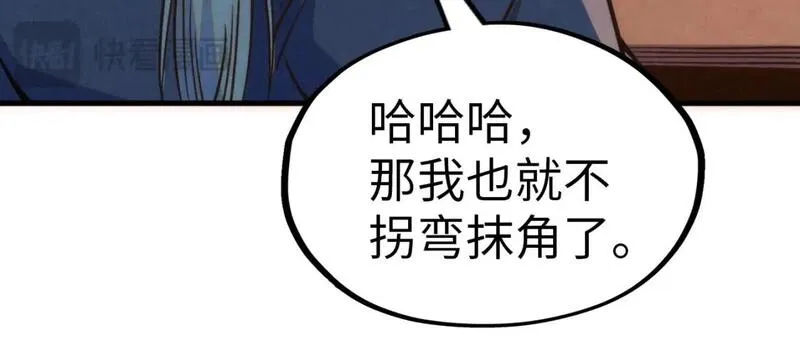 这一世我要当至尊79漫画,第246话 屈居第三24图