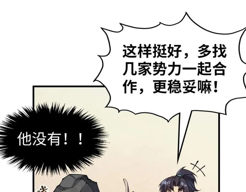 这一世我要当至尊79漫画,第246话 屈居第三91图