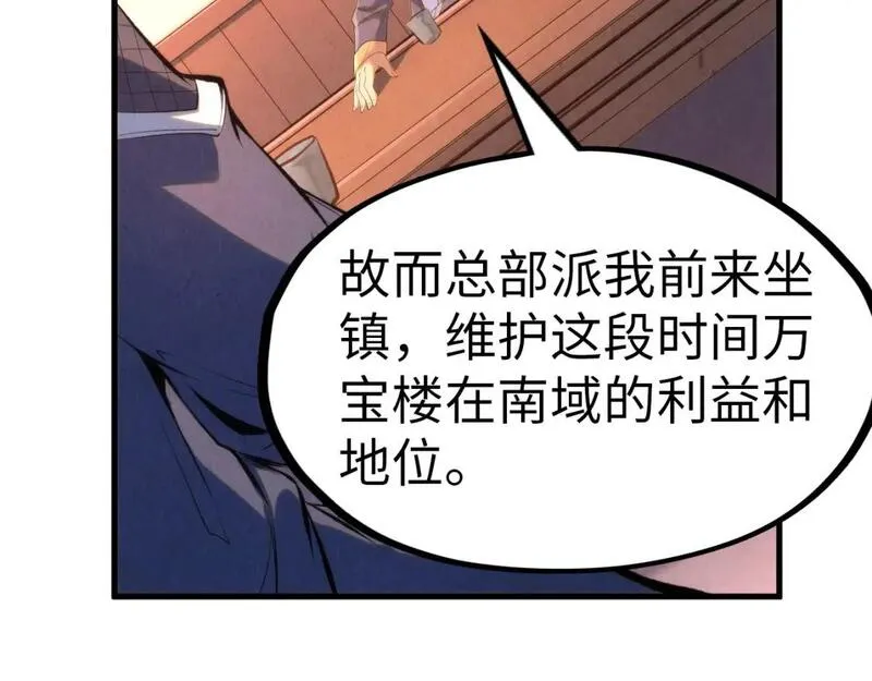 这一世我要当至尊79漫画,第246话 屈居第三27图