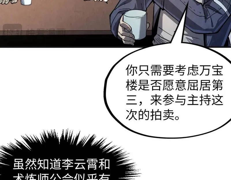 这一世我要当至尊79漫画,第246话 屈居第三113图