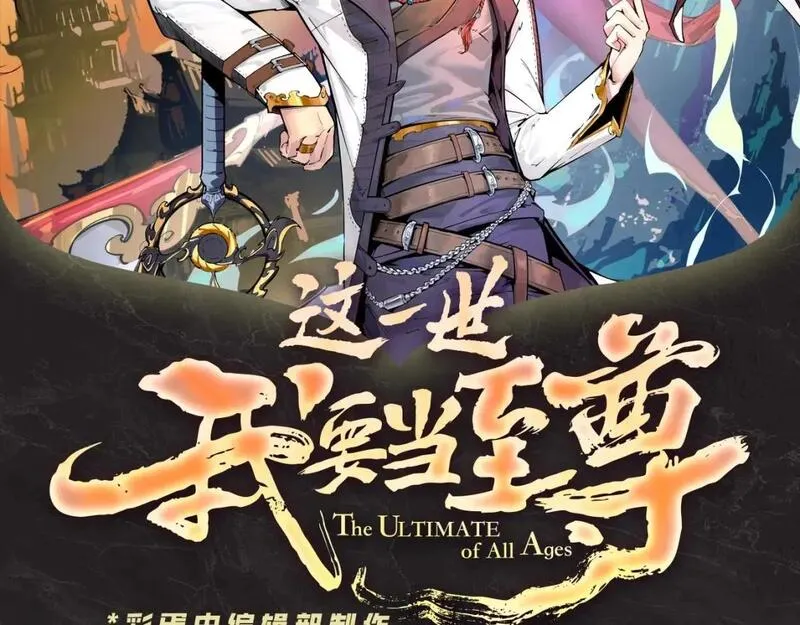 这一世我要当至尊解说合集漫画,第4期 发福利：高能瞬间盘点2图