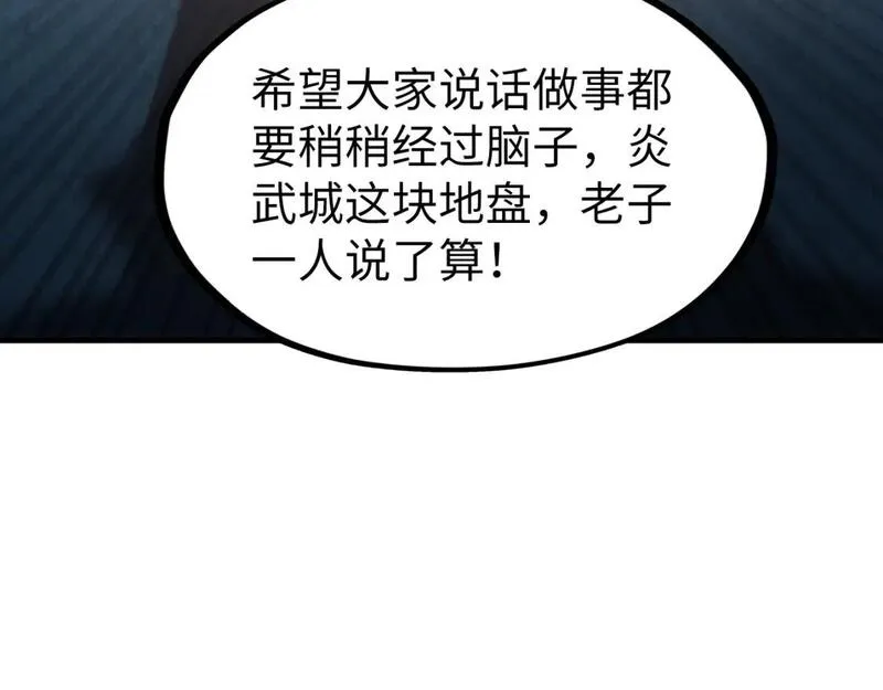 这一世我要当至尊等级划分图表漫画,第247话 九宫无尘阵119图