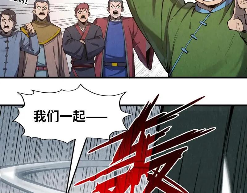 这一世我要当至尊等级划分图表漫画,第247话 九宫无尘阵92图