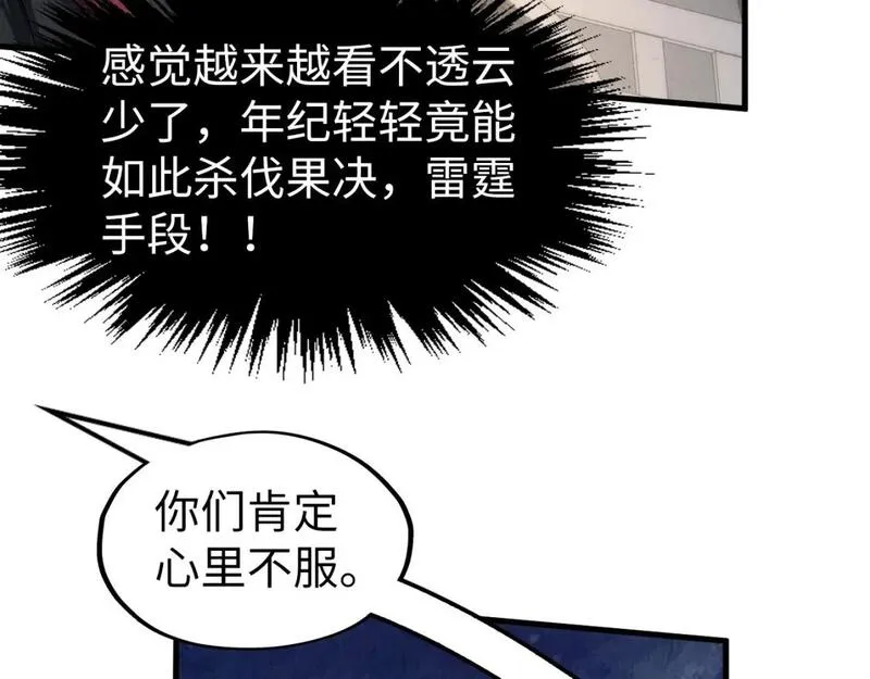 这一世我要当至尊等级划分图表漫画,第247话 九宫无尘阵104图