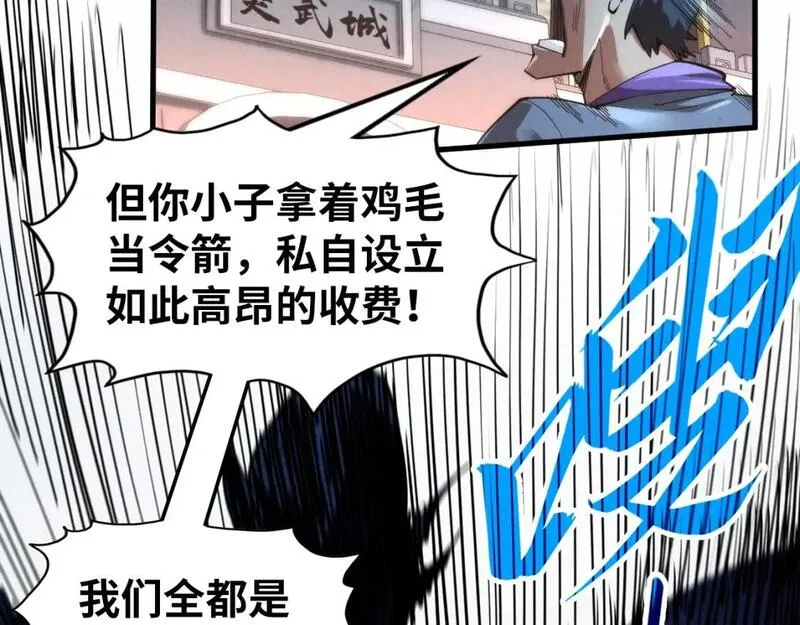 这一世我要当至尊等级划分图表漫画,第247话 九宫无尘阵109图