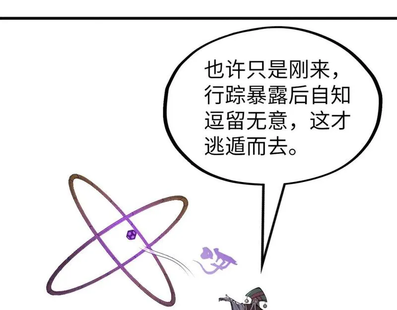 这一世我要当至尊等级划分图表漫画,第247话 九宫无尘阵76图