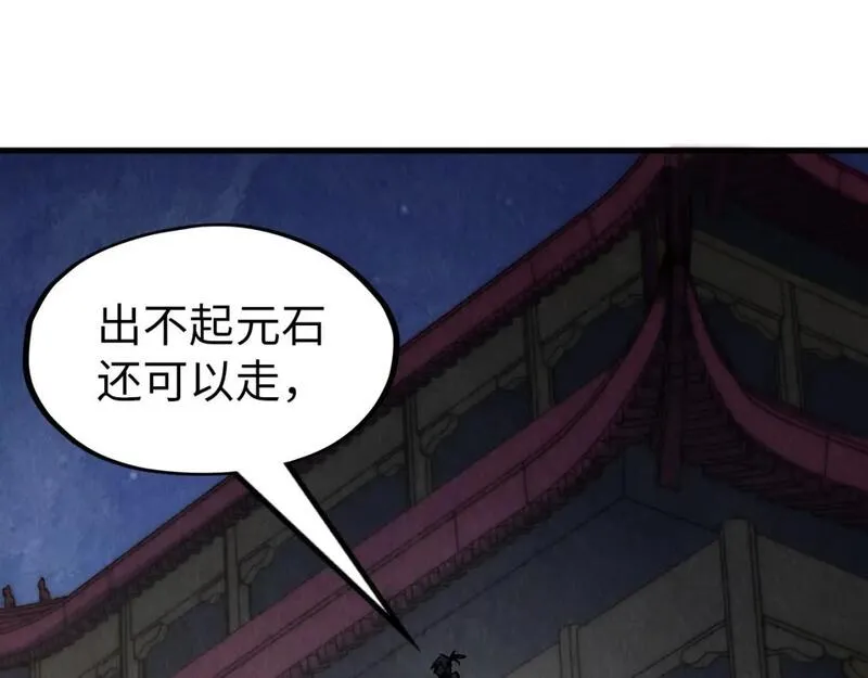 这一世我要当至尊等级划分图表漫画,第247话 九宫无尘阵98图