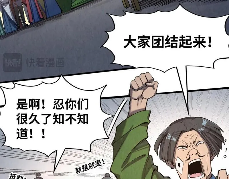 这一世我要当至尊等级划分图表漫画,第247话 九宫无尘阵91图