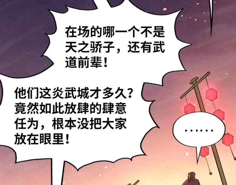 这一世我要当至尊等级划分图表漫画,第247话 九宫无尘阵89图