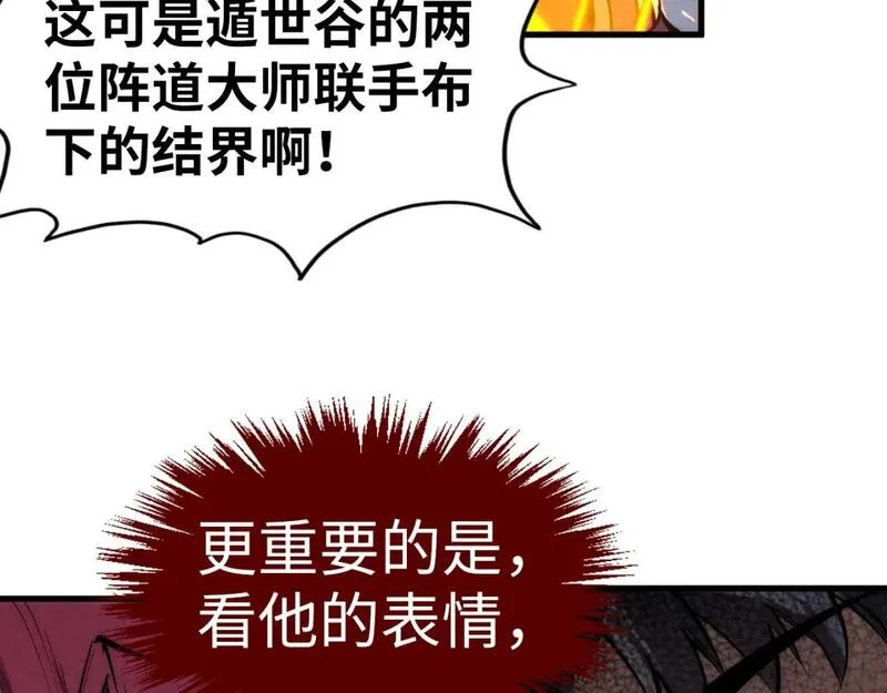 这一世我要当至尊等级划分图表漫画,第248话 拍卖开始38图