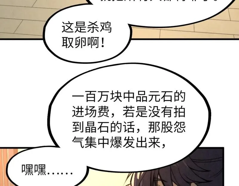 这一世我要当至尊等级划分图表漫画,第248话 拍卖开始68图