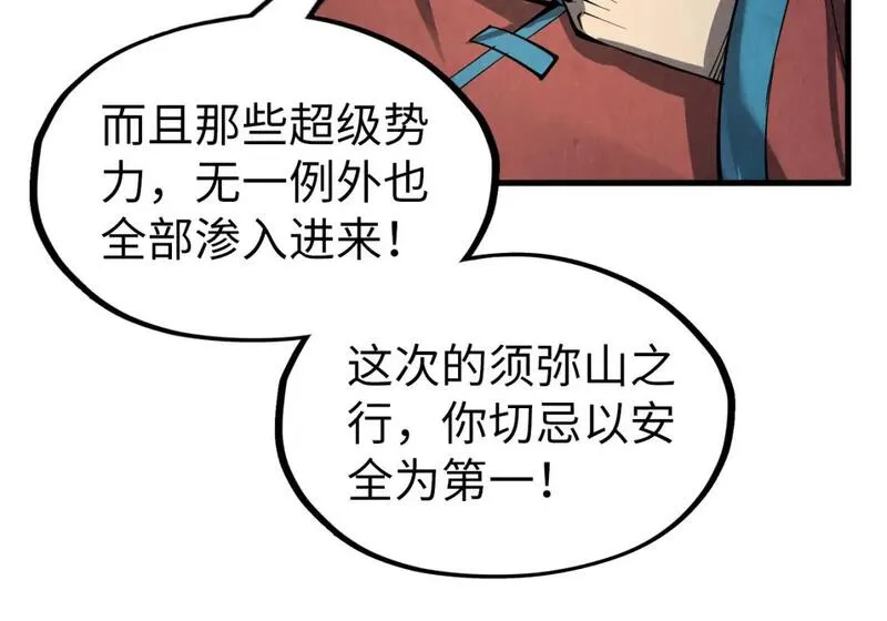 这一世我要当至尊等级划分图表漫画,第248话 拍卖开始136图