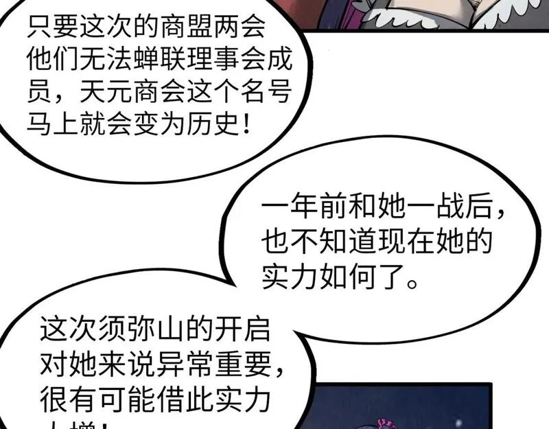 这一世我要当至尊等级划分图表漫画,第248话 拍卖开始133图