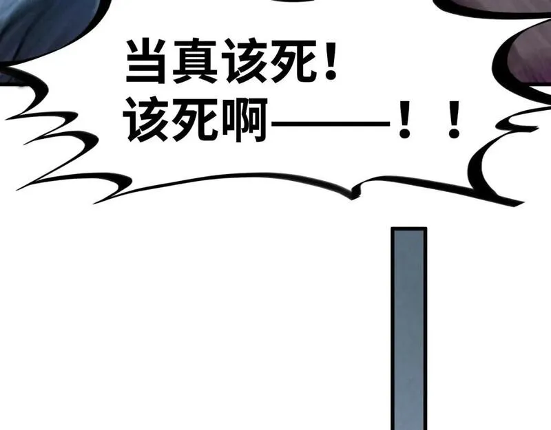 这一世我要当至尊等级划分图表漫画,第248话 拍卖开始58图