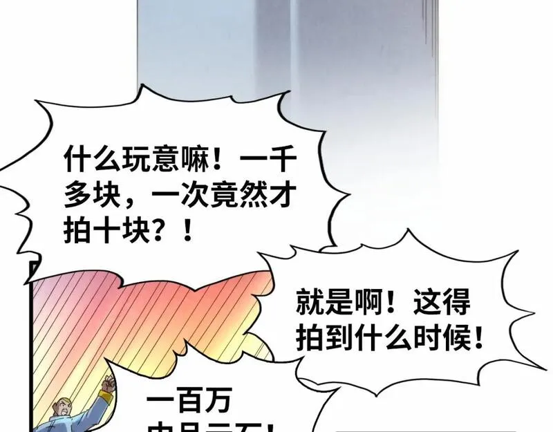 这一世我要当至尊等级划分图表漫画,第248话 拍卖开始145图