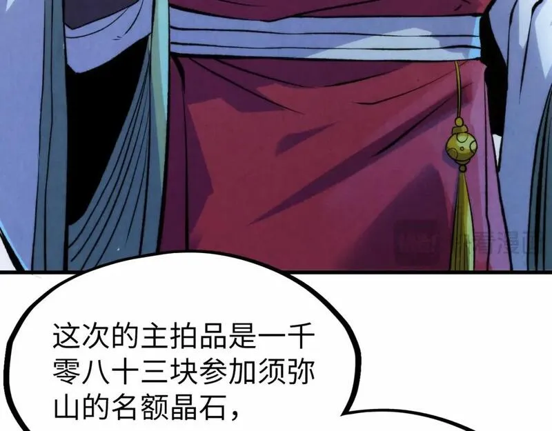 这一世我要当至尊等级划分图表漫画,第248话 拍卖开始140图