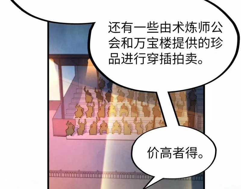 这一世我要当至尊等级划分图表漫画,第248话 拍卖开始141图