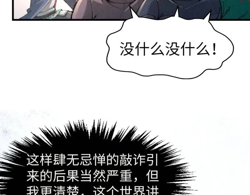 这一世我要当至尊等级划分图表漫画,第248话 拍卖开始119图