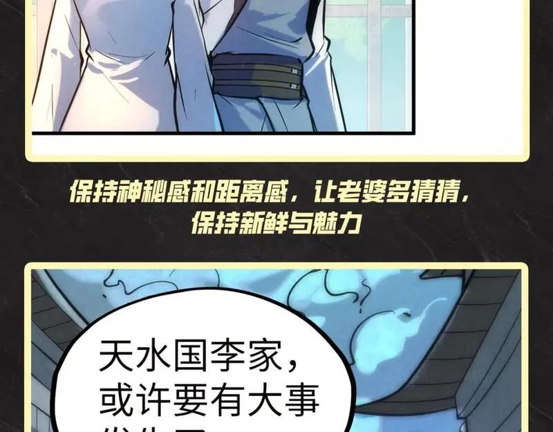 这一世我要当至尊免费阅读下拉式漫画,第5期 发福利：跟李云宵学怎么哄老婆10图