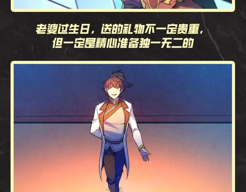 这一世我要当至尊免费阅读下拉式漫画,第5期 发福利：跟李云宵学怎么哄老婆12图