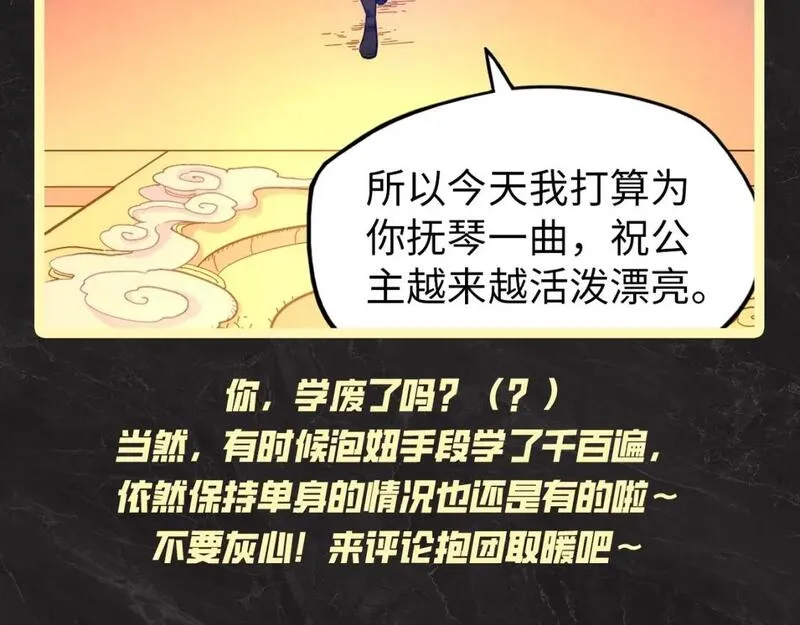 这一世我要当至尊免费阅读下拉式漫画,第5期 发福利：跟李云宵学怎么哄老婆13图