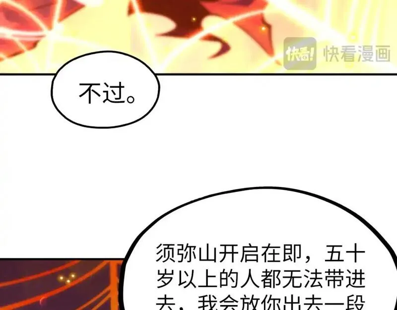 这一世我要当至尊等级划分图表漫画,第249话 组合玄器141图