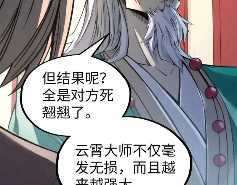 这一世我要当至尊等级划分图表漫画,第249话 组合玄器103图