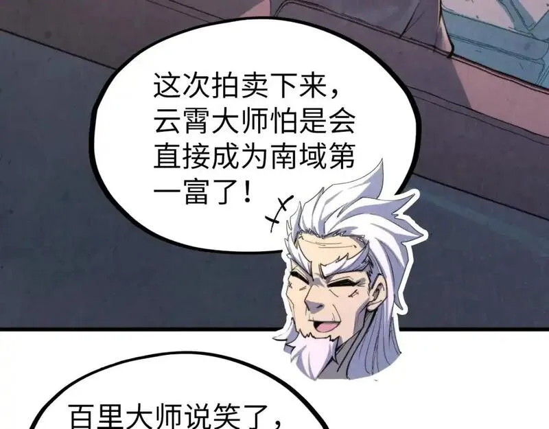 这一世我要当至尊等级划分图表漫画,第249话 组合玄器7图